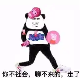 表情包你是老子的女人