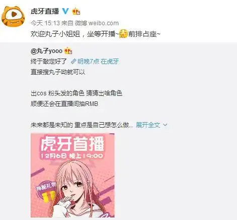 二次元美女主播入驻虎牙,网友喊话小臭你的男朋友终于来了