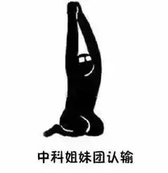 中科槽点如果要做一款女生版的吃鸡游戏