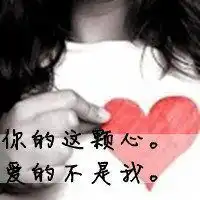 爱心头像女生文字头像大全微信头像图片大全