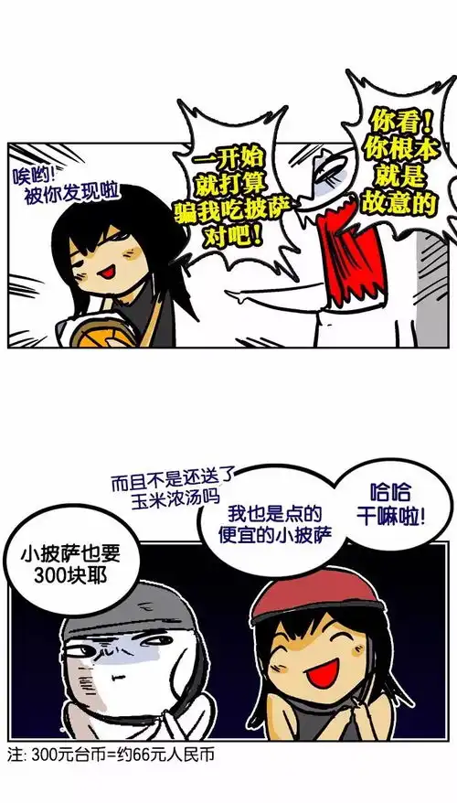 衰神搞笑日常漫画胆小的男人