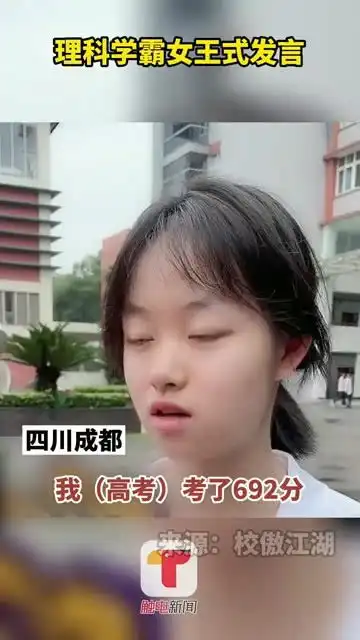 霸气女孩考692分想当程序员,女生学不好理科是打压式洗脑