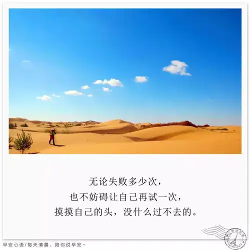 早安心语正能量句子图片