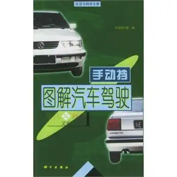 图解汽车驾驶手动档