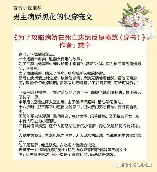 快穿系统黑化攻文推荐5本男主病娇黑化的快穿宠文病态偏执占有欲强,一言不合就黑化...