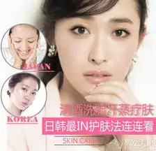 清酒洗脸汗蒸疗肤日韩最in护肤法连连看