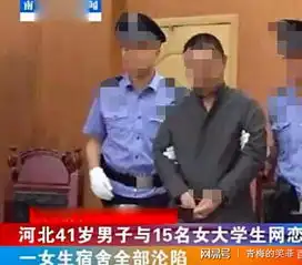 男子与15名女大学生交往,一女生宿舍都曾交往过,网友太单纯了