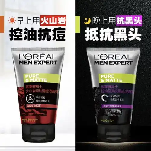 欧莱雅男士洁面膏100ml2支装去黑头火山岩祛痘控油水能多选组合