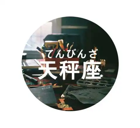 婚后,天秤座女最怕遇到哪本难念的经