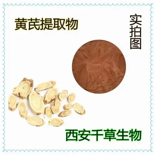 黄芪皂苷报价厂家