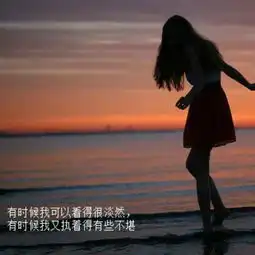 早安心语说不出的话叫心事,留不住的人叫故事