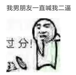从小仙女变成二狗子的过程