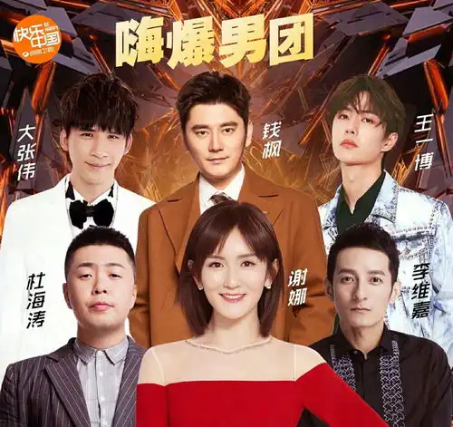 嗨爆夜湖南主持人全员出动,唯独缺何炅观众12不及1