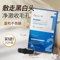 homefacialprot区护理homefacialprohfp果酸去黑头鼻贴10片祛粉刺清洁收缩毛孔正品多少钱