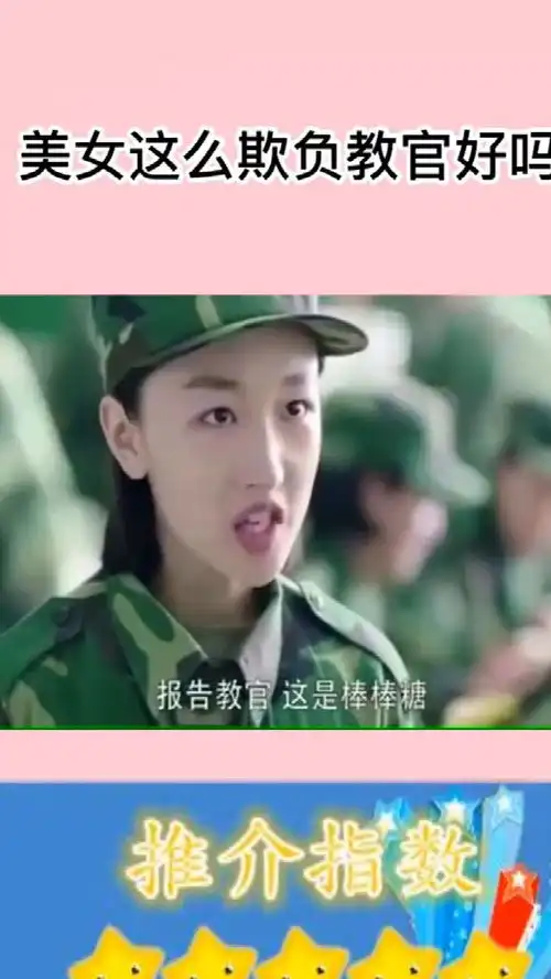 美女吃饭的时候,用棒棒糖给闺蜜画口红,还把教官给误导了