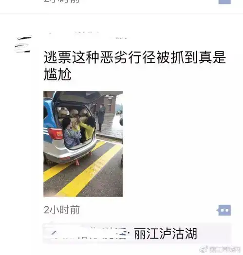 两女游客泸沽湖逃票网友万一追尾你后悔的机会都没有