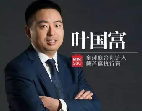 开店狂魔叶国富,将10元店生意做到极致,年赚200亿真香