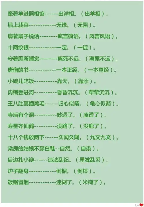 语文老师360句歇后语,通俗易懂的好资料,适合612岁的小学生