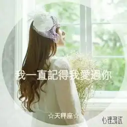 十二星座会计的长相总结神准