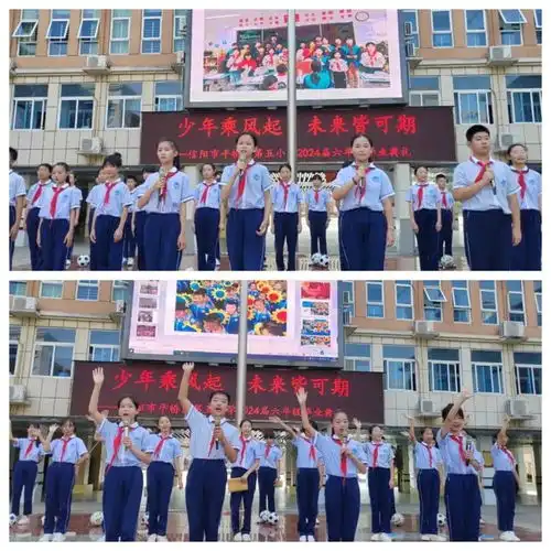 少年乘风起未来皆可期信阳市平桥区第五小学2024届六年级毕业典礼