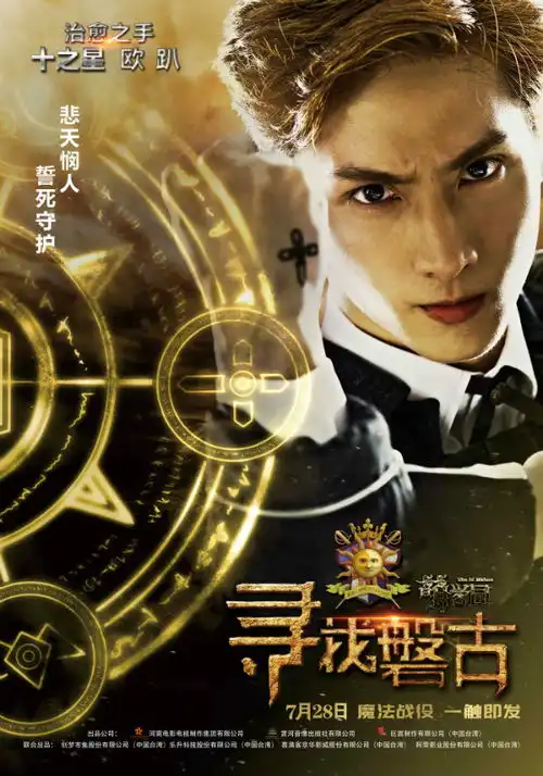 萌学园寻找盘古人物海报来袭,透露角色魔法属性