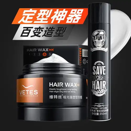 原价49.90现价35.90维特丝vetes男士造型发胶发蜡套装定型喷雾350ml哑光强塑型发蜡100g发泥干胶啫喱水强劲定型