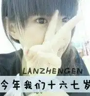 谁有好看的qq头像发来,女生的,急用,谢谢