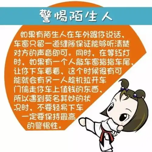 女性驾车安全须知