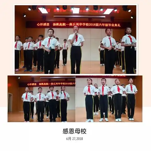 盛夏六月,我们不说再见兴华小学部毕业典礼震撼来袭