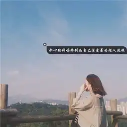 唯美小清新2018女生背影带字头像一年一年安安静静陪你过
