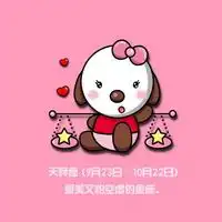 十二星座qq头像自身的星座