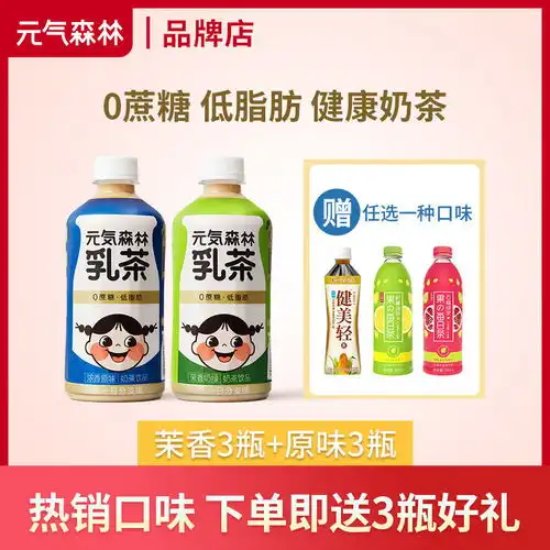 元気森林元气森林乳茶果茶组合装9瓶无蔗糖低脂肪低卡奶茶饮料