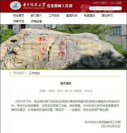 华科女研究生被导师骚扰,万言举报长文能否撕下伪君子的画皮