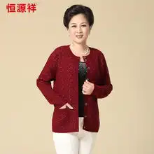 恒源祥女士羊毛衫开衫全羊毛妈妈装秋冬新款加厚中老年女毛衣hrefgroup99751255topicid29929953妈妈毛衣正品购买