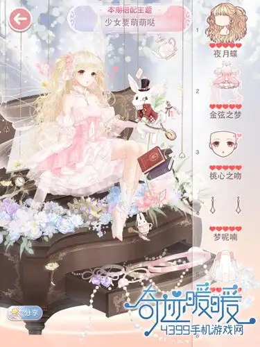 奇迹暖暖少女要萌萌哒怎么搭配少女要萌萌哒推荐顶配攻略