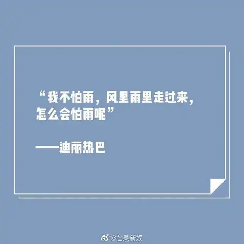 200507迪丽热巴正能量语录分享和热巴一起看见更美的风景