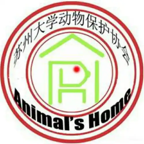 苏州大学动物保护协会