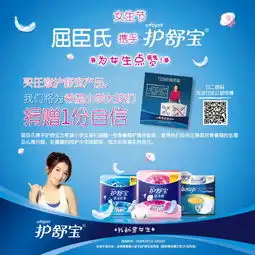 为女生点赞屈臣氏携手护舒宝为女生加持正能量