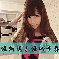 美女喝酒图片头像霸气