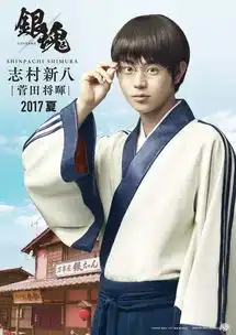 银魂真人版定妆照公开小栗旬菅田将晖神还原