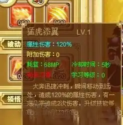 功夫派老虎大奔二阶技能属性效果解析