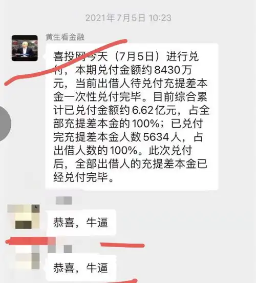 大v黄生被采取刑事强制措施10天前曾称充提差本金兑付完毕