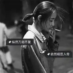 qq带字头像女生伤感黑白图片2018努力的女孩不应该被辜负