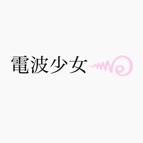 闺蜜头像不谈恋爱的我们,很快乐