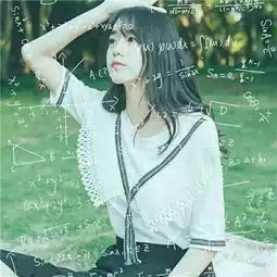 像这样的公式头像,谁有,男女都可以