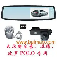 大众新宝来迈腾polo专车专用可视倒车影像,大众新宝来迈腾polo专车专用可视倒车影像生产厂家,大众新宝来迈腾polo专车专用可视倒车影像价格