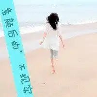 木心心和王小歪头像微信头像图片大全