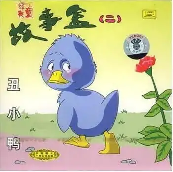丑小鸭cd