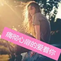 芯梦茹雨微信头像唯美微信头像图片大全