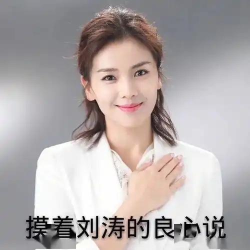 美人计刘涛穿上女团服,这真的是120斤的身材吗